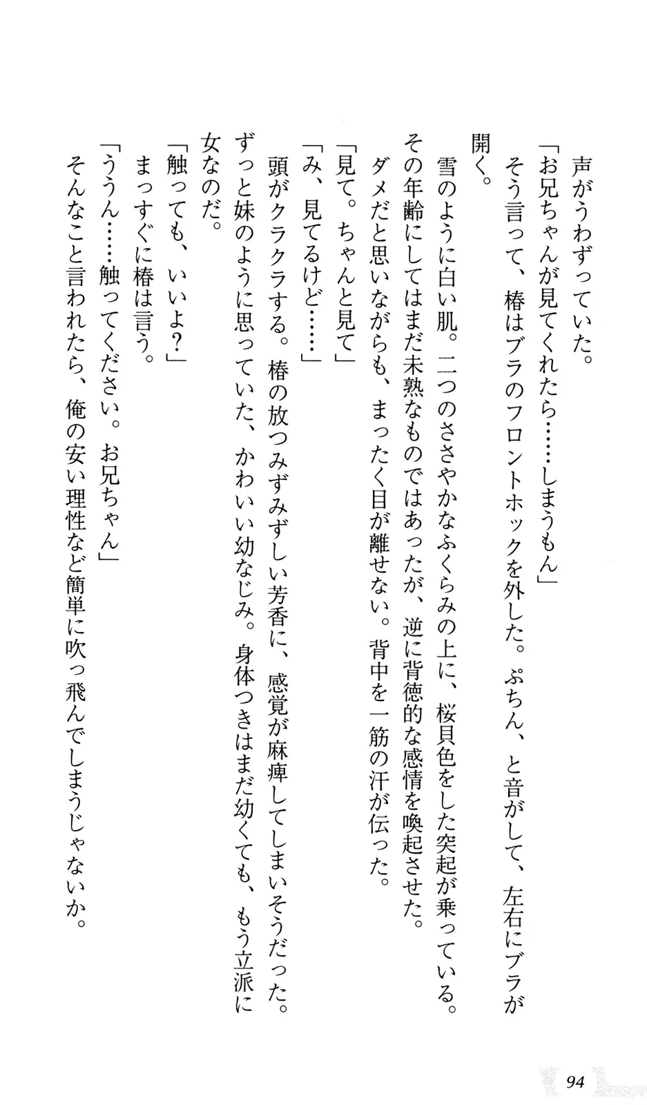 [Sin-go] Shimai Jiru Fhentai - Page 98