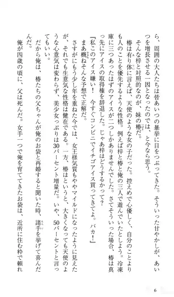 [Sin-go] Shimai Jiru Fhentai - Page 10