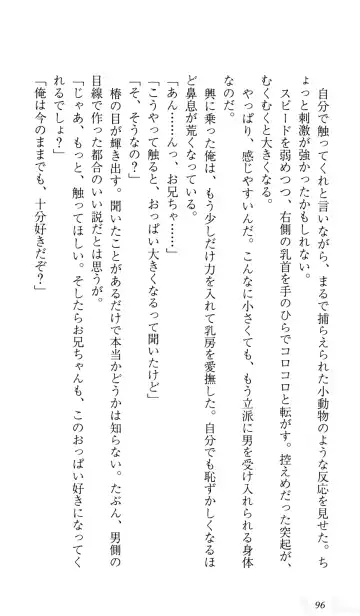 [Sin-go] Shimai Jiru Fhentai - Page 100