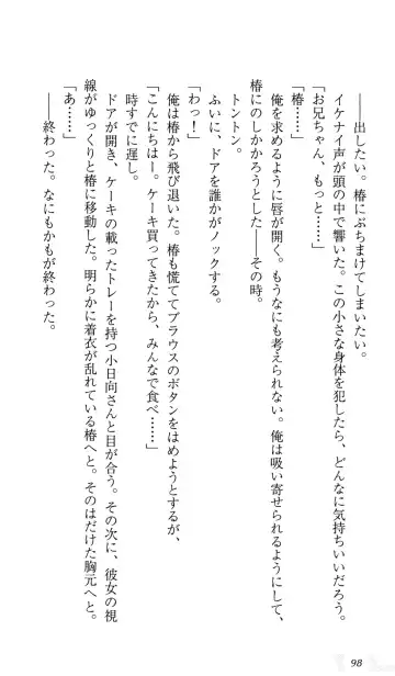 [Sin-go] Shimai Jiru Fhentai - Page 102