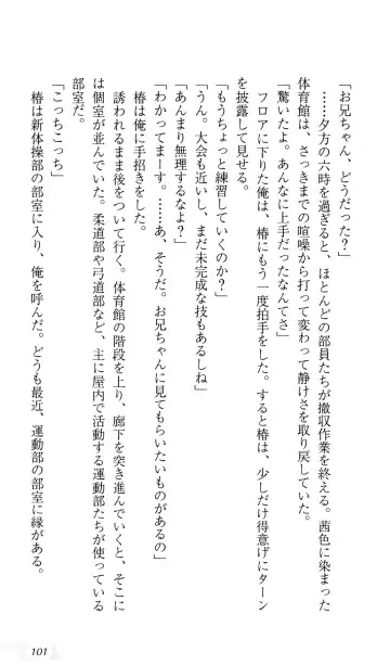 [Sin-go] Shimai Jiru Fhentai - Page 105