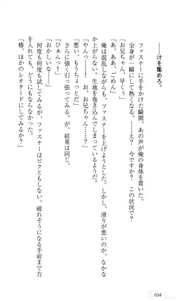 [Sin-go] Shimai Jiru Fhentai - Page 108