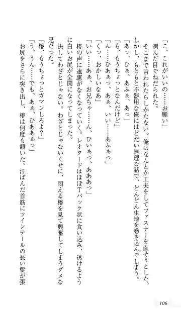 [Sin-go] Shimai Jiru Fhentai - Page 110