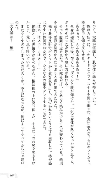 [Sin-go] Shimai Jiru Fhentai - Page 111