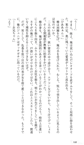 [Sin-go] Shimai Jiru Fhentai - Page 112