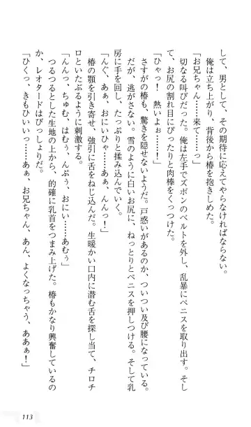 [Sin-go] Shimai Jiru Fhentai - Page 117