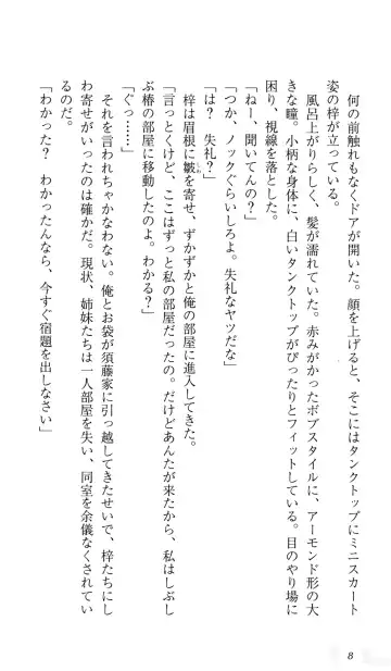 [Sin-go] Shimai Jiru Fhentai - Page 12