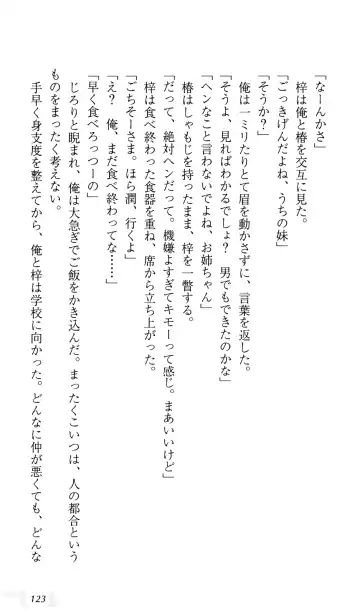 [Sin-go] Shimai Jiru Fhentai - Page 127