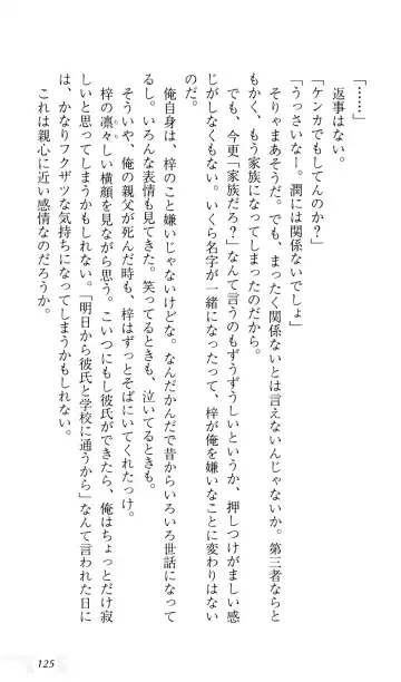 [Sin-go] Shimai Jiru Fhentai - Page 129