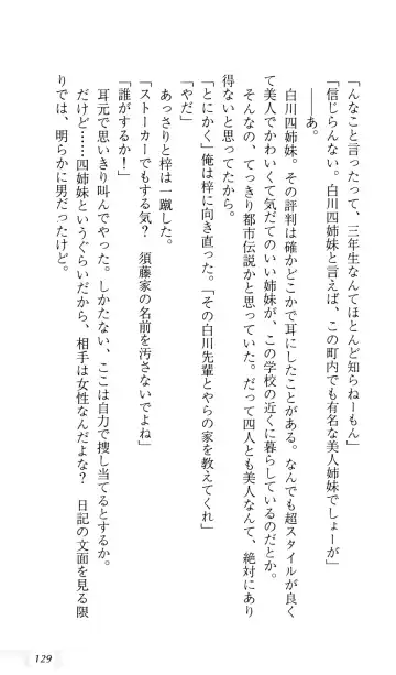 [Sin-go] Shimai Jiru Fhentai - Page 133