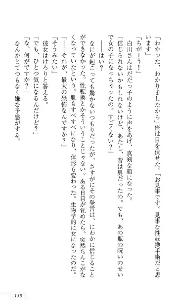 [Sin-go] Shimai Jiru Fhentai - Page 139