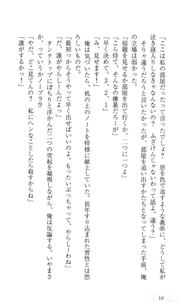 [Sin-go] Shimai Jiru Fhentai - Page 14