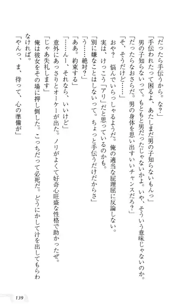 [Sin-go] Shimai Jiru Fhentai - Page 143