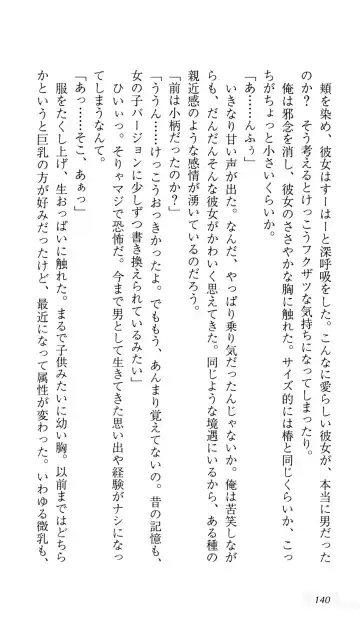 [Sin-go] Shimai Jiru Fhentai - Page 144