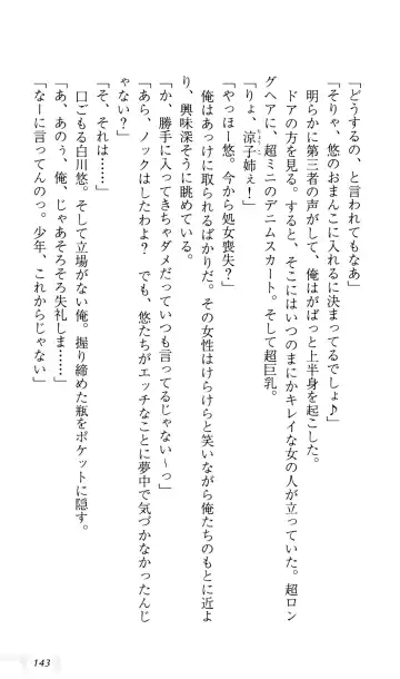 [Sin-go] Shimai Jiru Fhentai - Page 147