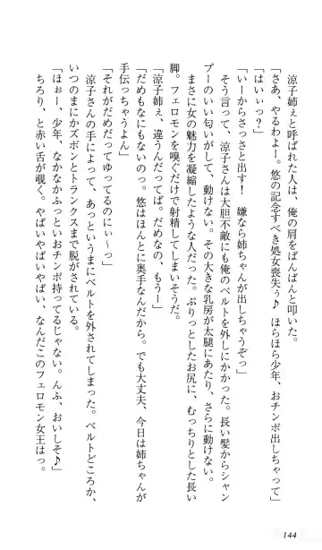 [Sin-go] Shimai Jiru Fhentai - Page 148