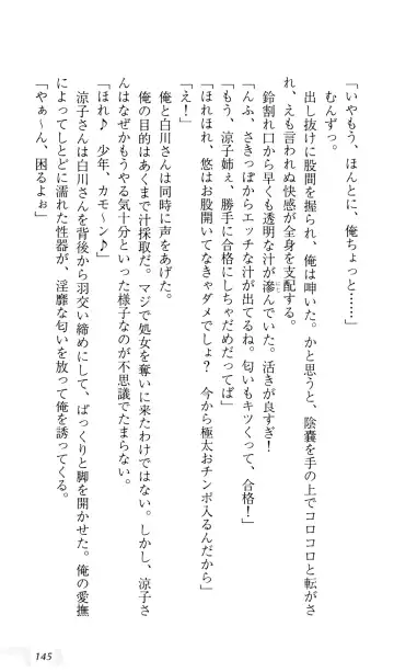 [Sin-go] Shimai Jiru Fhentai - Page 149