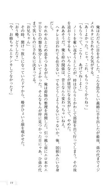 [Sin-go] Shimai Jiru Fhentai - Page 15