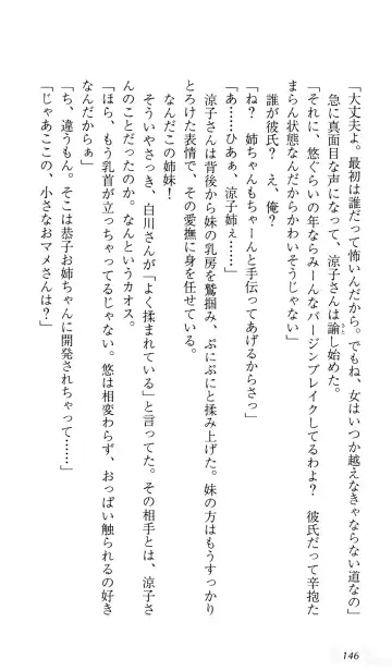 [Sin-go] Shimai Jiru Fhentai - Page 150