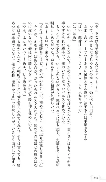 [Sin-go] Shimai Jiru Fhentai - Page 152