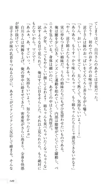 [Sin-go] Shimai Jiru Fhentai - Page 153
