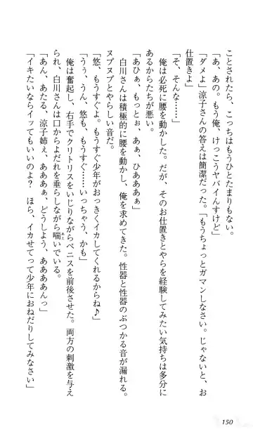 [Sin-go] Shimai Jiru Fhentai - Page 154