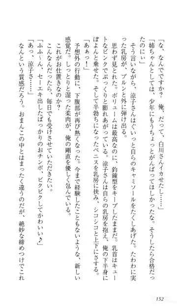 [Sin-go] Shimai Jiru Fhentai - Page 156