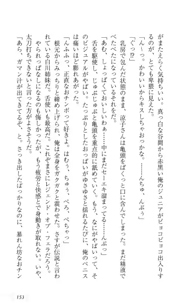 [Sin-go] Shimai Jiru Fhentai - Page 157