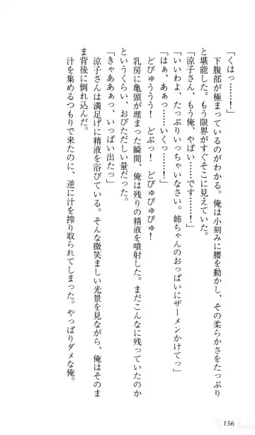 [Sin-go] Shimai Jiru Fhentai - Page 160