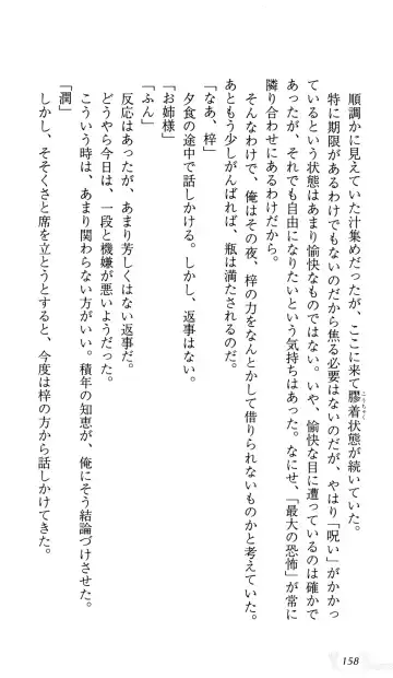 [Sin-go] Shimai Jiru Fhentai - Page 162