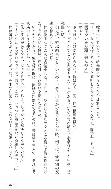 [Sin-go] Shimai Jiru Fhentai - Page 167