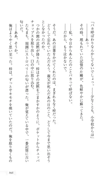 [Sin-go] Shimai Jiru Fhentai - Page 169