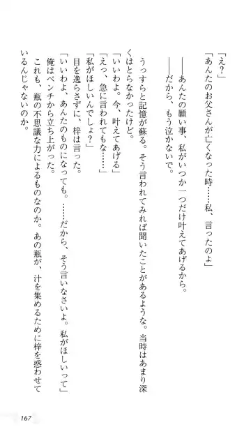 [Sin-go] Shimai Jiru Fhentai - Page 171