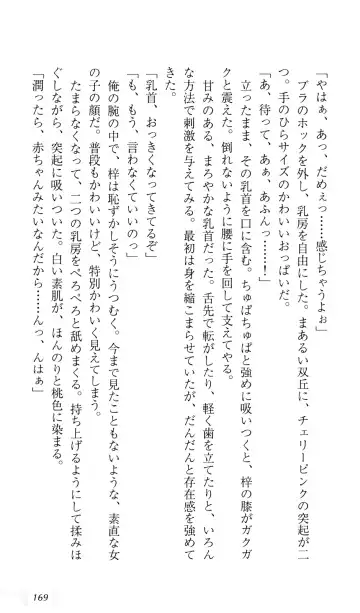 [Sin-go] Shimai Jiru Fhentai - Page 173