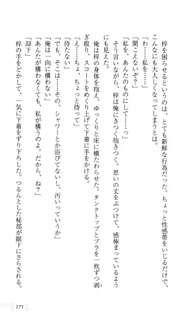 [Sin-go] Shimai Jiru Fhentai - Page 175