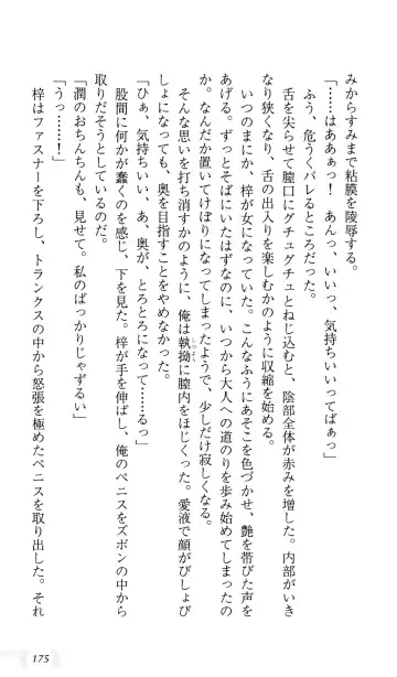 [Sin-go] Shimai Jiru Fhentai - Page 179