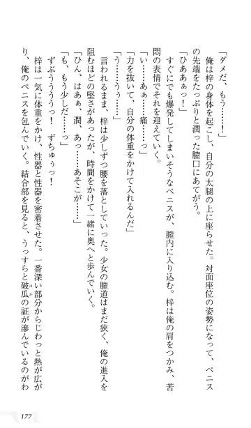 [Sin-go] Shimai Jiru Fhentai - Page 181