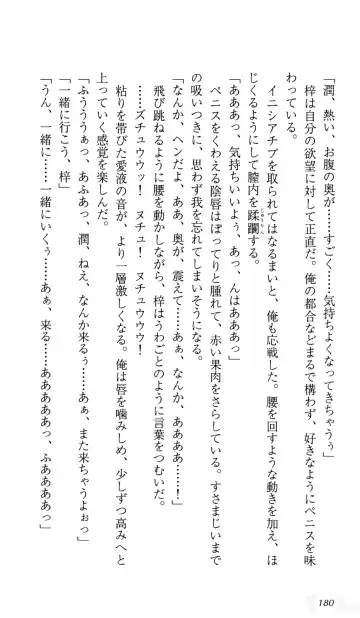 [Sin-go] Shimai Jiru Fhentai - Page 184