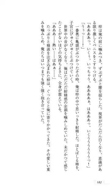 [Sin-go] Shimai Jiru Fhentai - Page 186