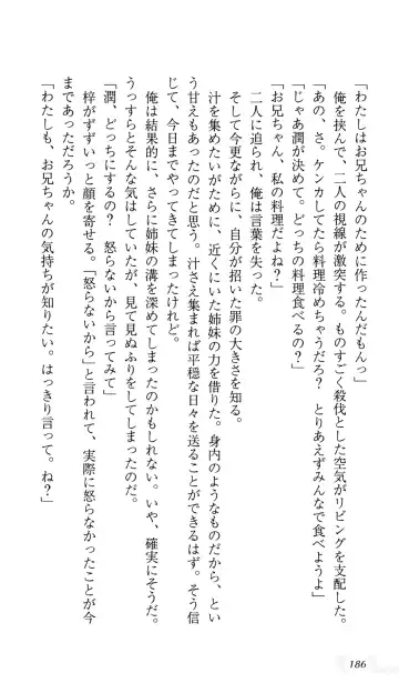 [Sin-go] Shimai Jiru Fhentai - Page 190