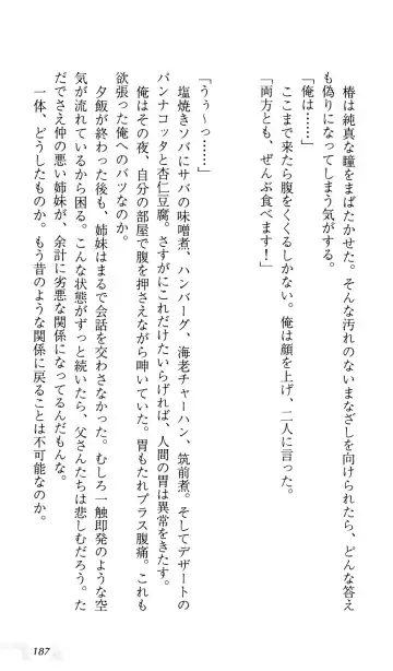 [Sin-go] Shimai Jiru Fhentai - Page 191