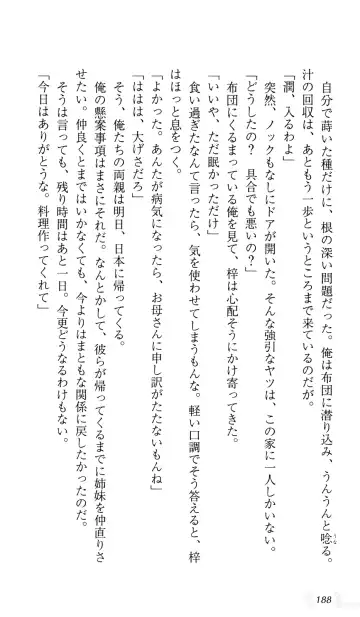 [Sin-go] Shimai Jiru Fhentai - Page 192