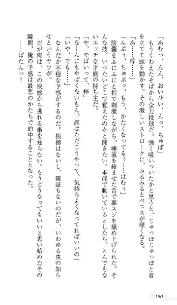 [Sin-go] Shimai Jiru Fhentai - Page 194