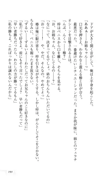 [Sin-go] Shimai Jiru Fhentai - Page 195