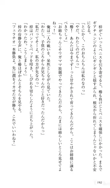 [Sin-go] Shimai Jiru Fhentai - Page 196