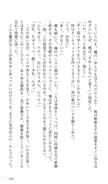 [Sin-go] Shimai Jiru Fhentai - Page 197