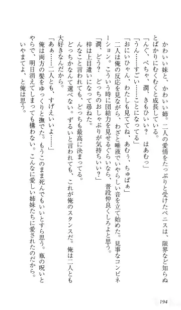 [Sin-go] Shimai Jiru Fhentai - Page 198