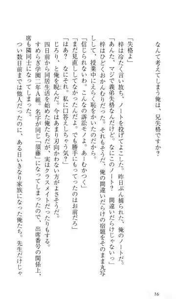 [Sin-go] Shimai Jiru Fhentai - Page 20