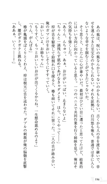 [Sin-go] Shimai Jiru Fhentai - Page 200