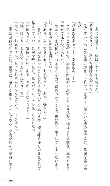 [Sin-go] Shimai Jiru Fhentai - Page 203